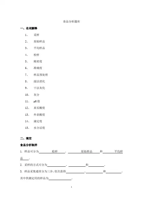 食品分析在线测试题