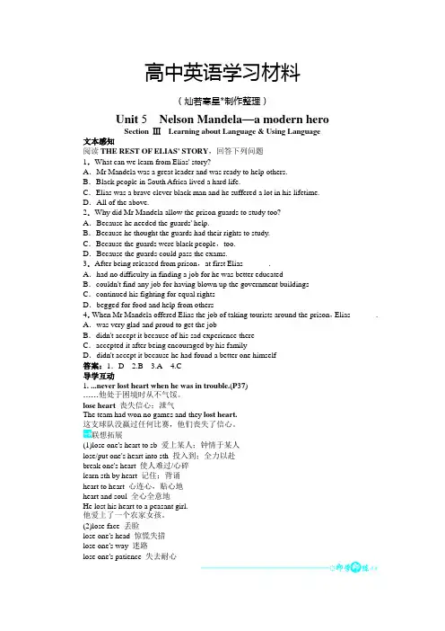 人教版高中英语必修一Unit5NelsonMandelaamodernheroSectionⅢ