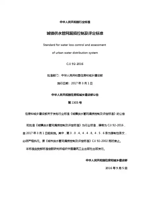 城镇供水管网漏损控制及评定标准