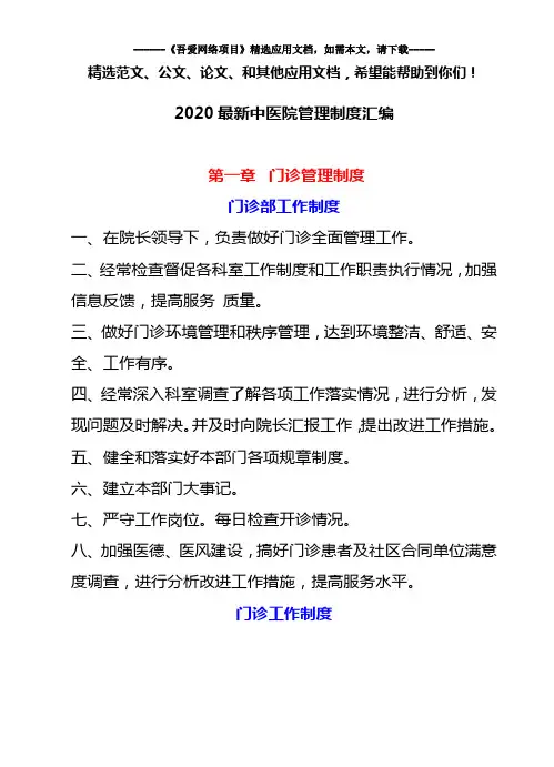 2020最新中医院管理制度汇编