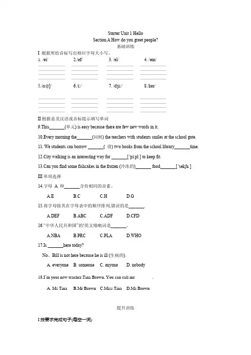 StarterUnit1HelloSectionA课时练习人教版七年级英语上册