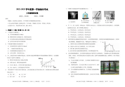 深圳市福田区外国语学校2022-2023学年八年级第一学期期末物理试题PDF版含答案