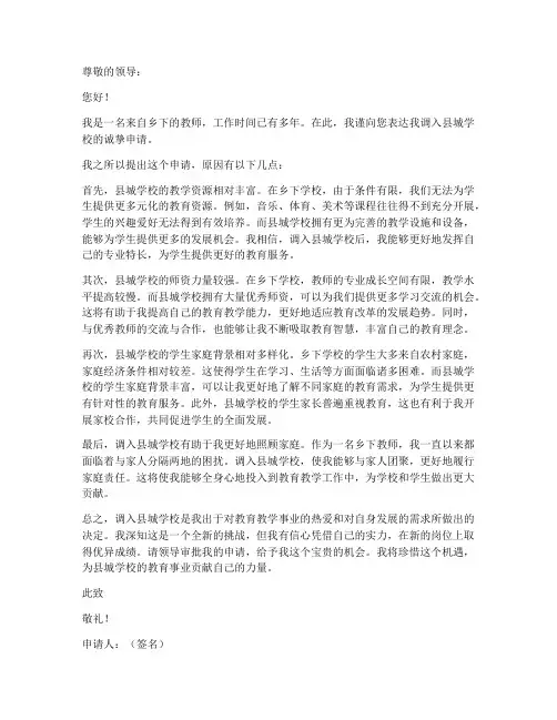 乡下教师调县城申请书