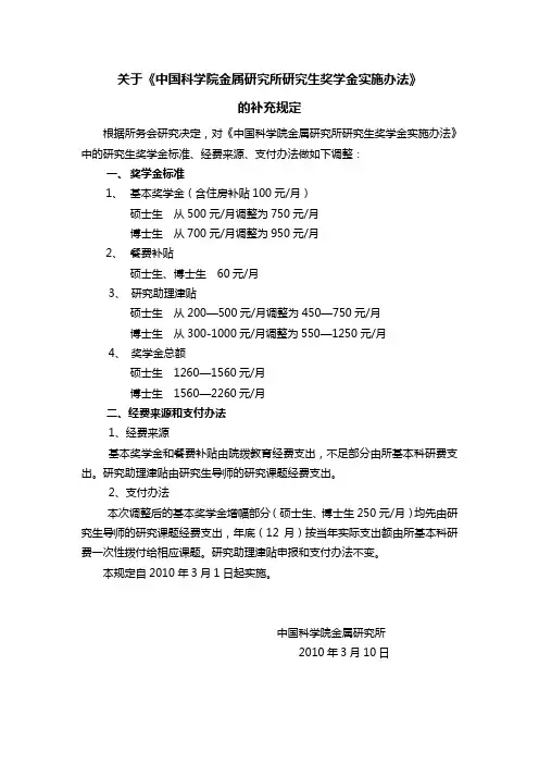 中国科学院金属研究所研究生奖学金实施办法