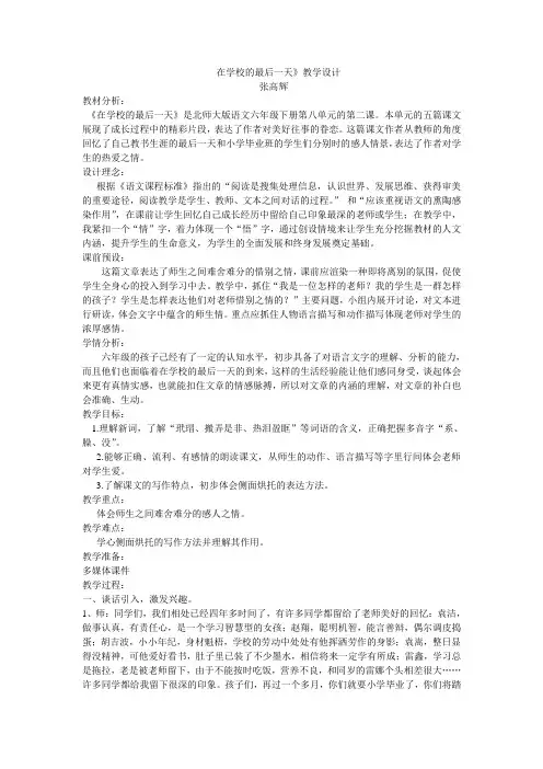 在学校的最后一天