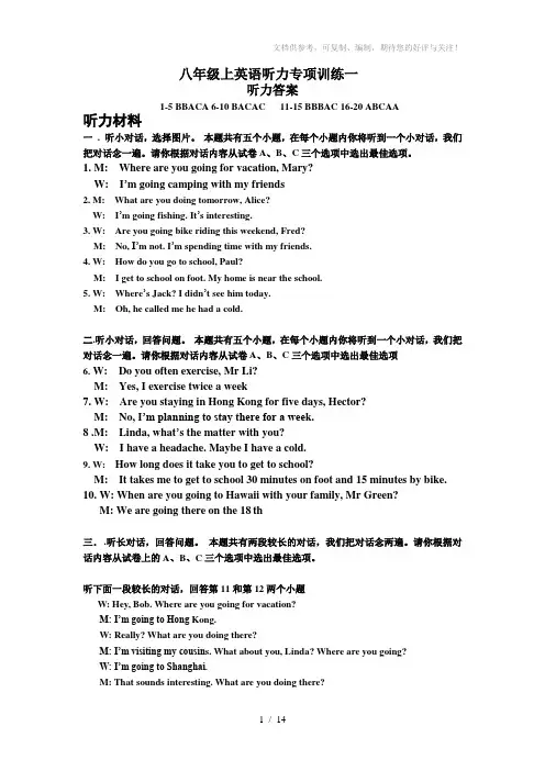 八年级上英语听力专项训练答案