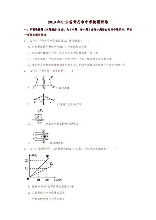 2019年山东省青岛市中考物理试卷-精编