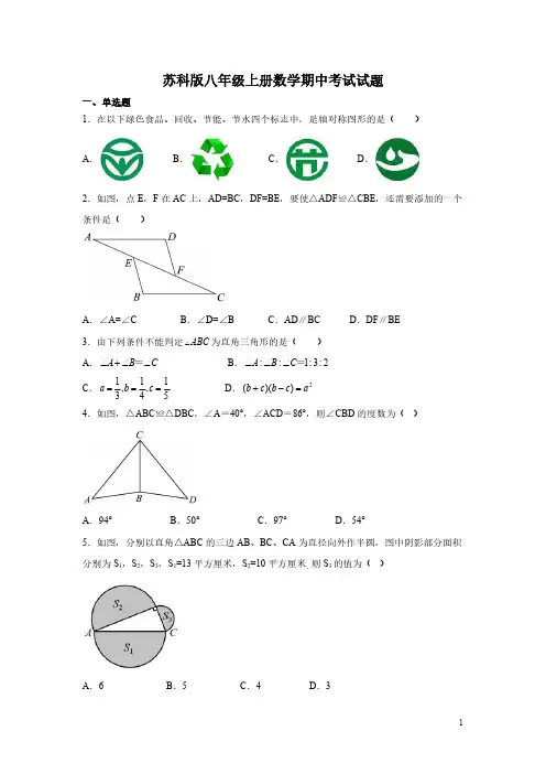苏科版八年级上册数学期中考试试卷带答案