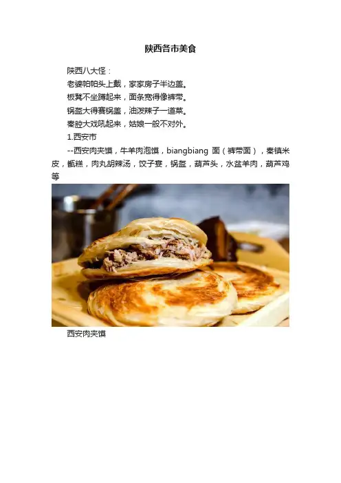 陕西各市美食
