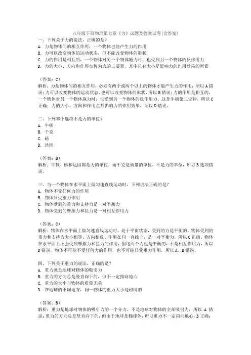 八年级下册物理第七章《力》试题及答案试卷(含答案)