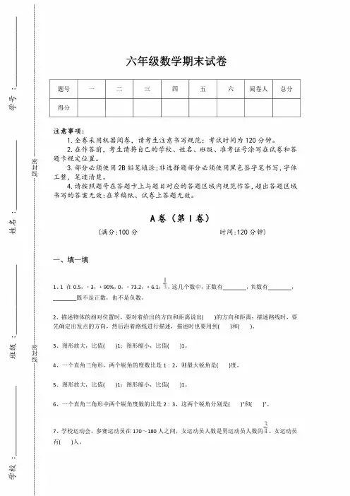 新疆维吾尔自治区乌鲁木齐市六年级数学期末自测高频易错题(附答案)详细答案和解析x-经典试题解析与模拟