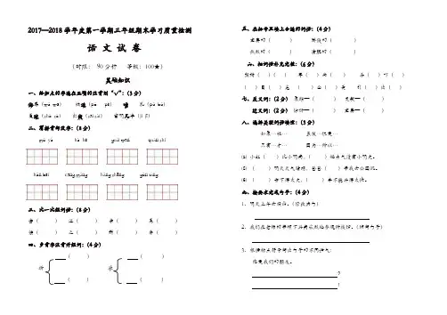 2017-2018学年第一学期教科版三年级语文期末试卷[精品]