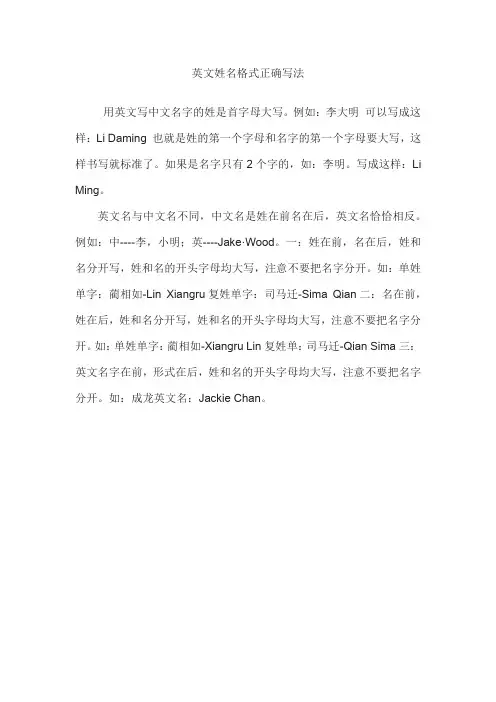 英文姓名格式正确写法