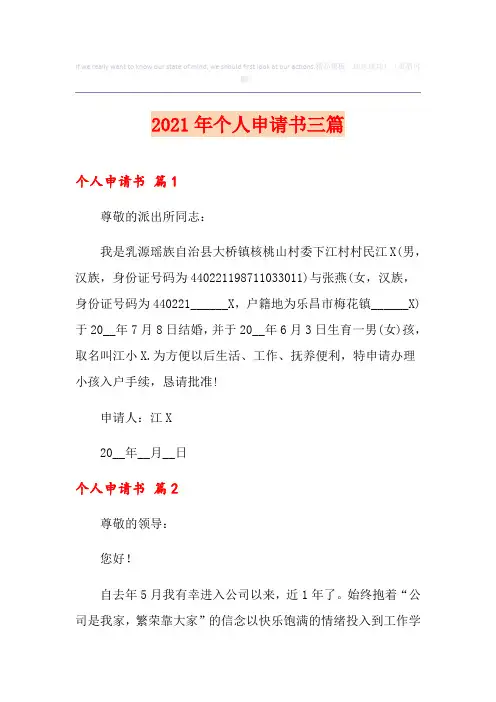 2021年个人申请书三篇(汇编)