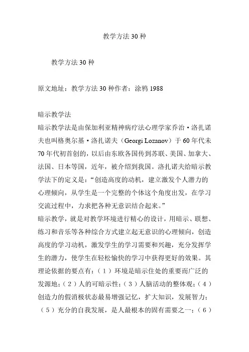 教学方法30种