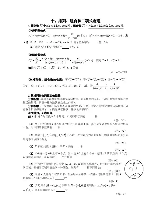 排列组合和二项式定理(高三)