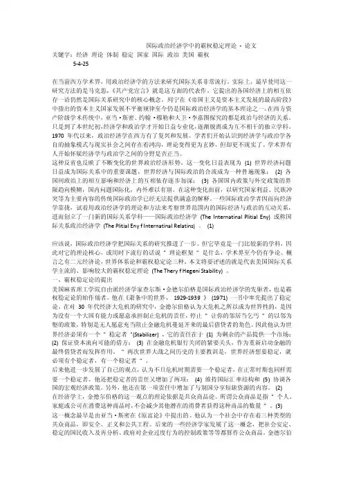 国际政治经济学中的霸权稳定理论-论文