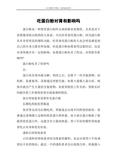 吃蛋白粉对肾有影响吗
