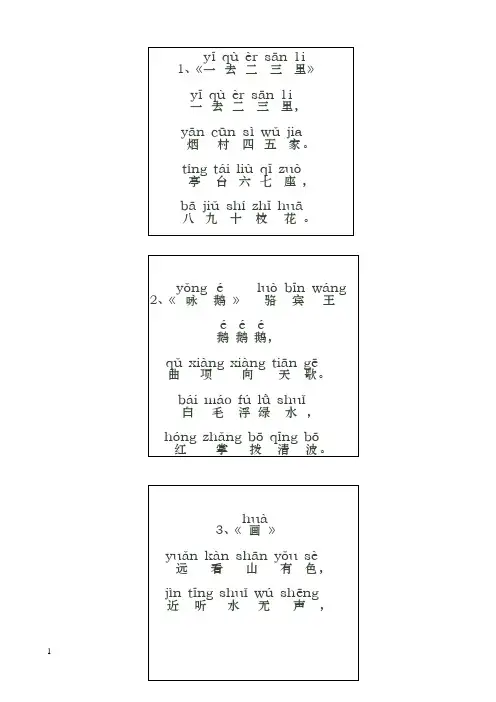 (完整版)小学生必背100首古诗-注音版
