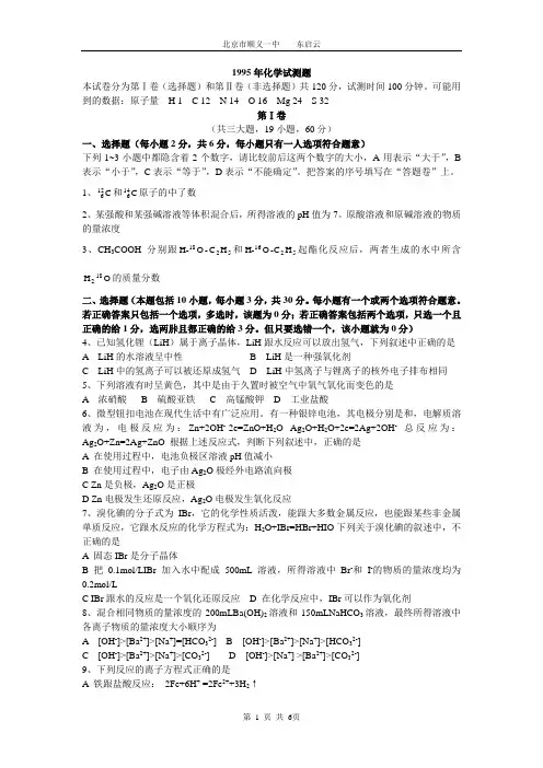 1995年化学试测题及答案