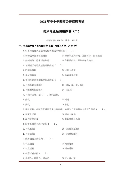 美术专业知识模拟卷及答案解析