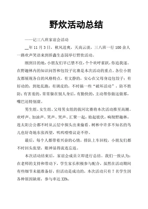 野炊活动总结
