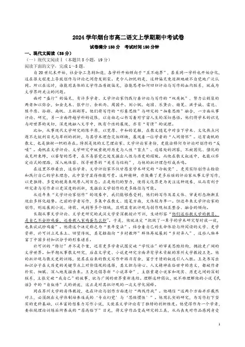 2024学年烟台市高二语文上学期期中考试卷附答案解析