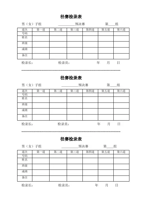 田径运动会各种记录表格