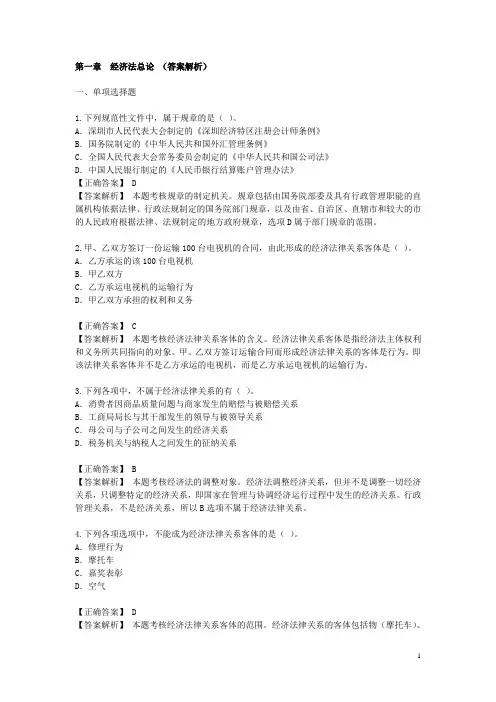 1总论练习题1 答案