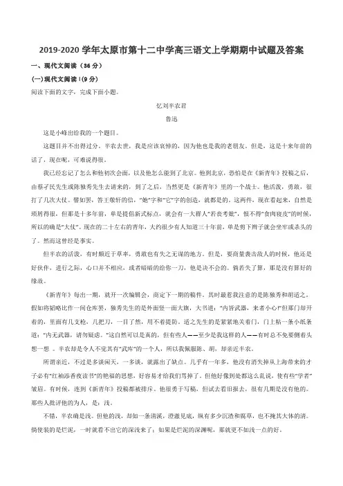 2019-2020学年太原市第十二中学高三语文上学期期中试题及答案