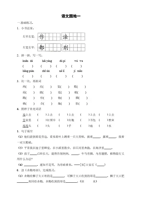 部编版语文二年级(上)园地一 练习(含答案)