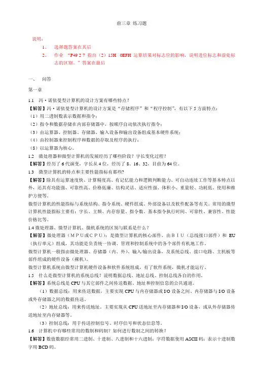 1-3习题课1008
