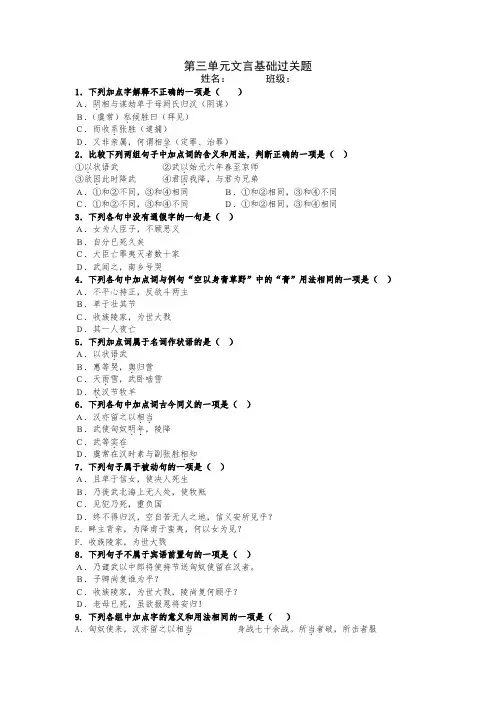 统编版新人教版高中语文选择性必修中册第三单元文言文练习题复习题课后习题原题与答案及答案