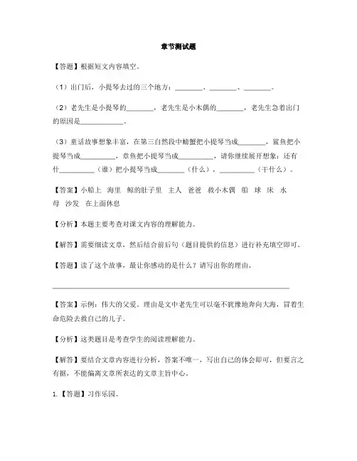 小学语文人教部编版(2019)四年级下册第八单元本单元综合与测试-章节测试习题(5)