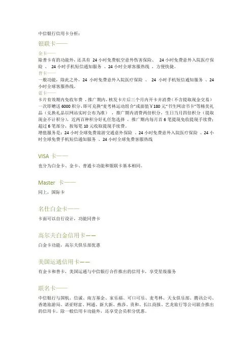 中信银行信用卡分析
