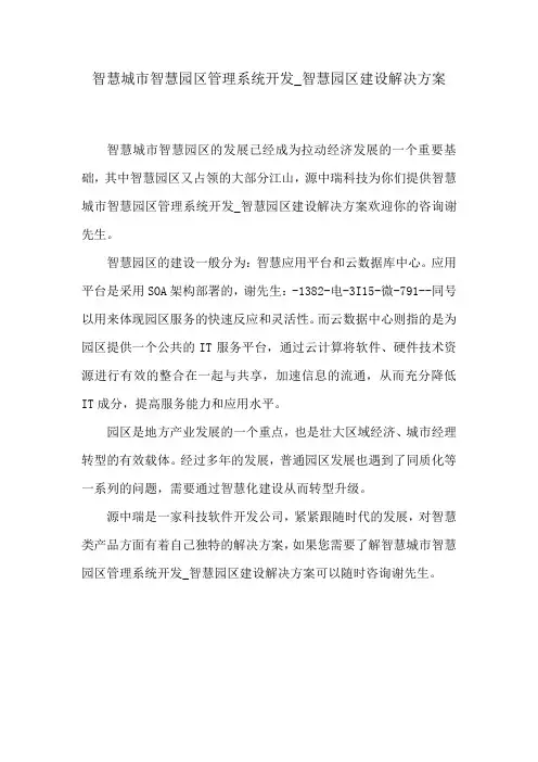 智慧城市智慧园区管理系统开发_智慧园区建设解决方案