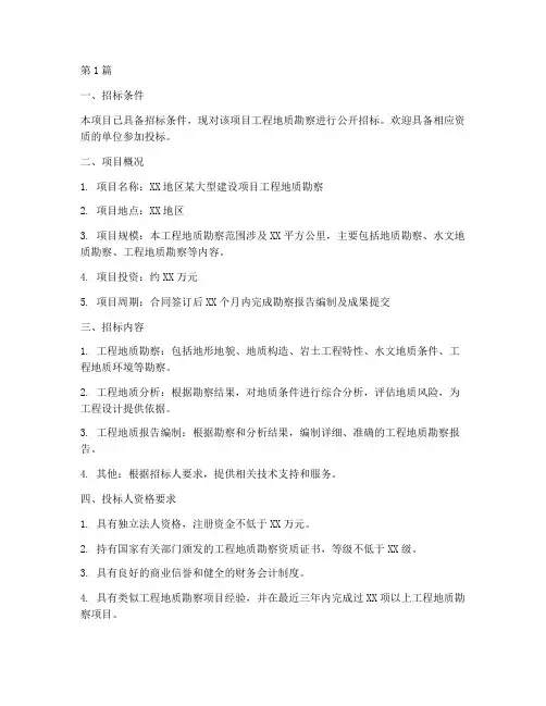 工程地质勘察招标公告(3篇)
