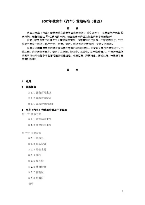 中华人民共和国行业标准
