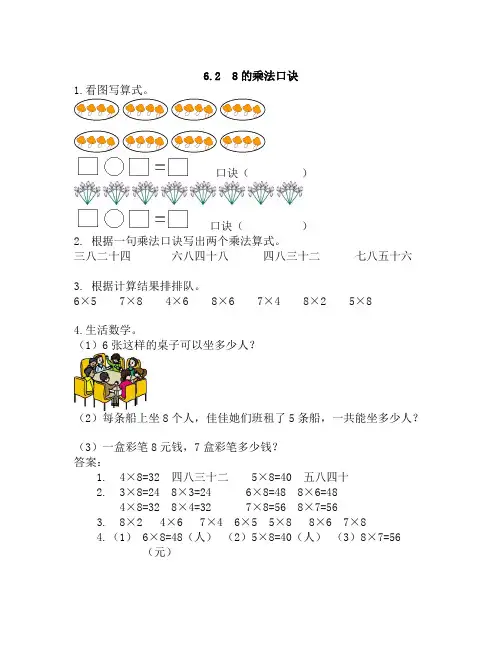 人教版二年级数学上《8的乘法口诀》练习题及答案小学数学试题