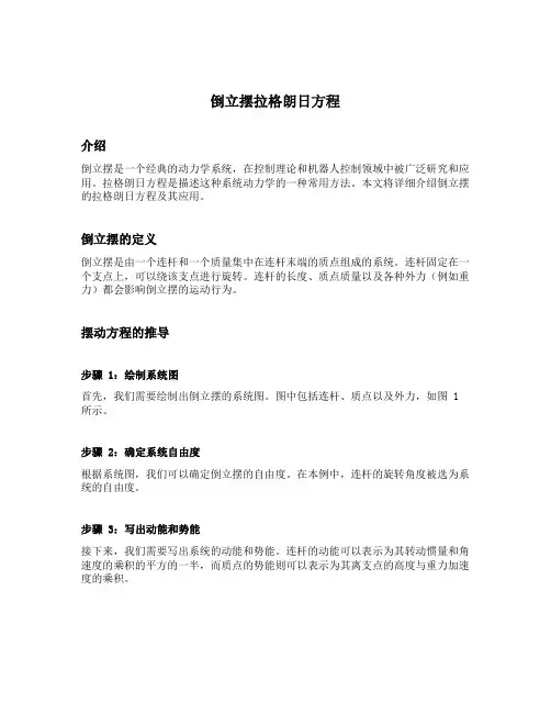 倒立摆拉格朗日方程