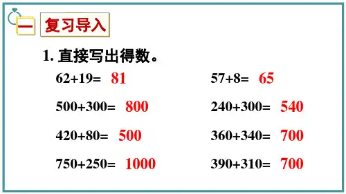 三位数加三位数(连续进位)