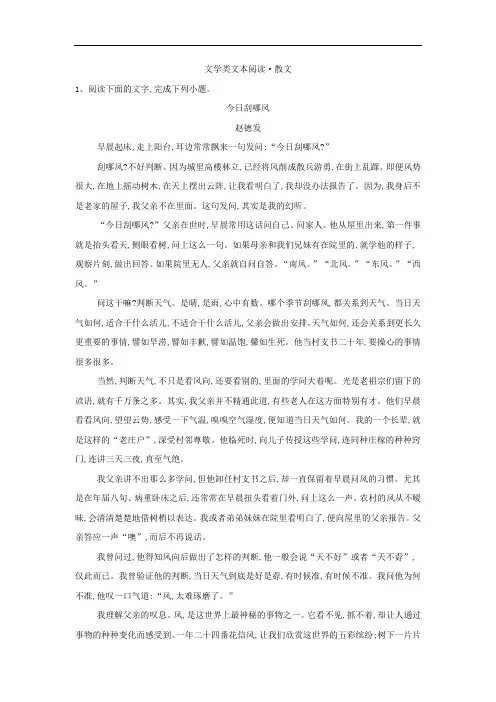 2021高三语文二轮复习考点强化练文学类文本阅读散文(含答案)