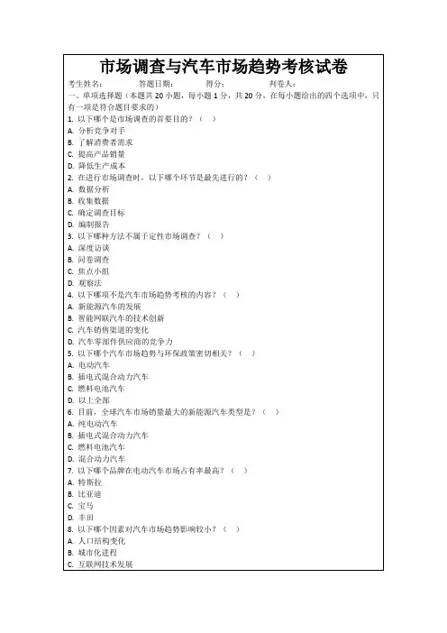 市场调查与汽车市场趋势考核试卷