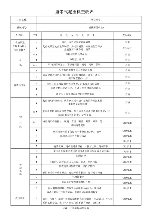履带式起重机检查表