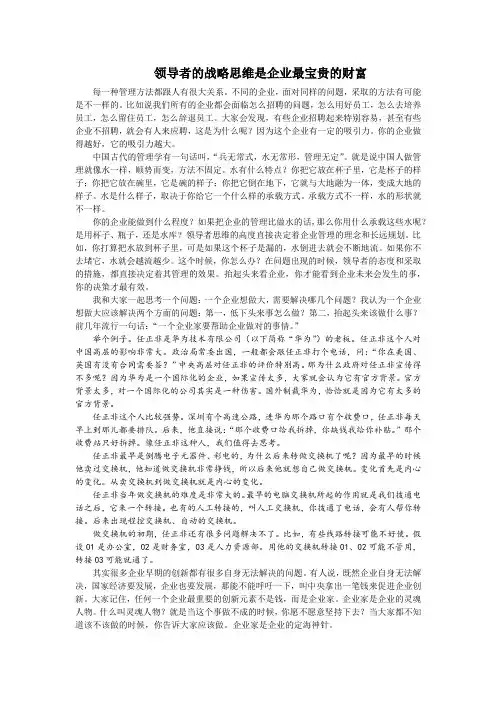 李江涛：领导者的战略思维的重要性