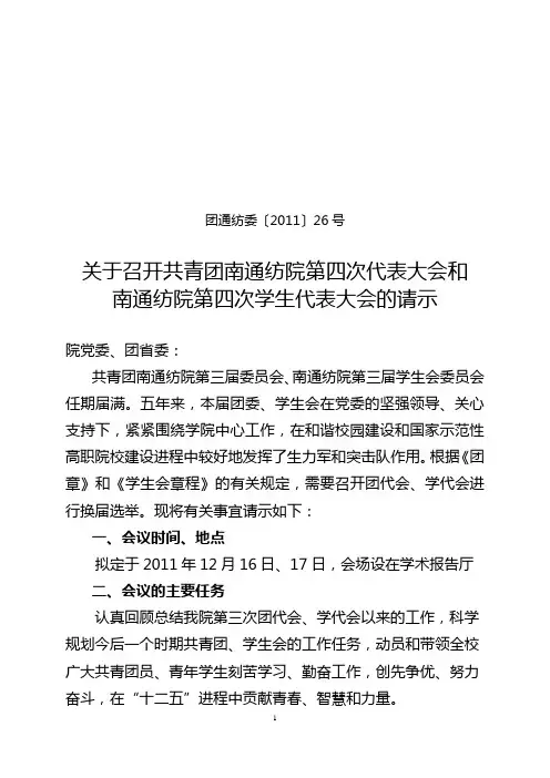 关于召开团学代会的请示