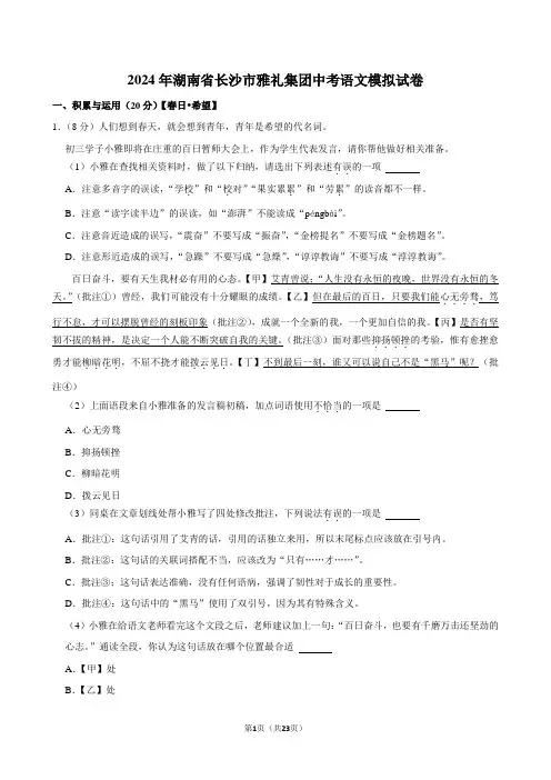 2024年湖南省长沙市雅礼集团中考语文模拟试卷