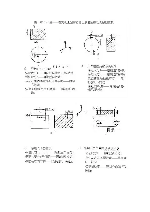(完整版)机械制造工艺学课后答案