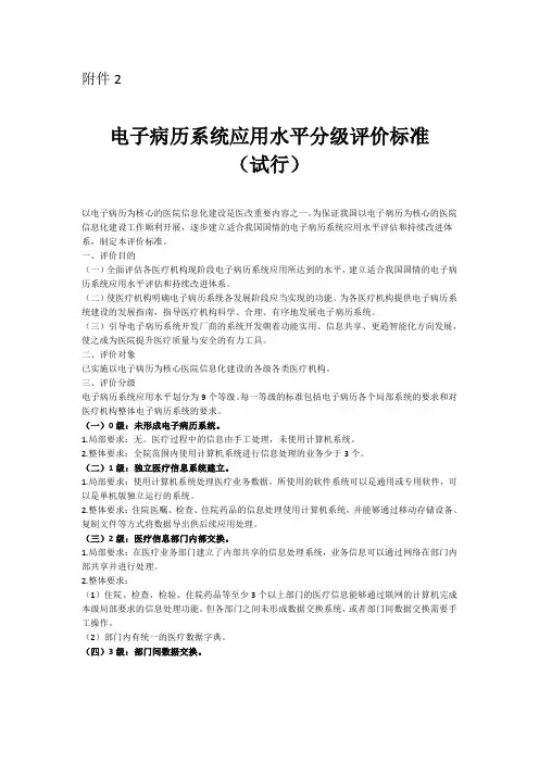 电子病历五级评审规范