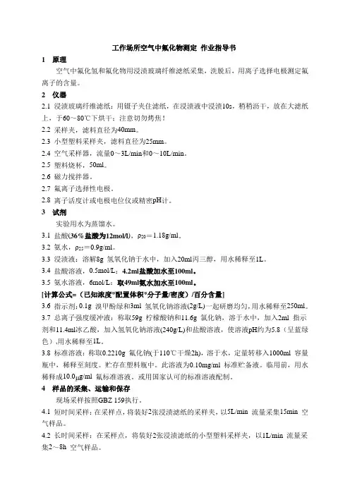 氟化物作业指导书